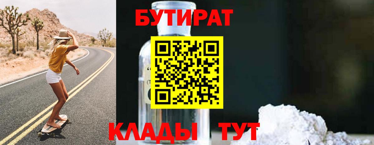 Мыски  Бутират GHB  Вход с VPN 