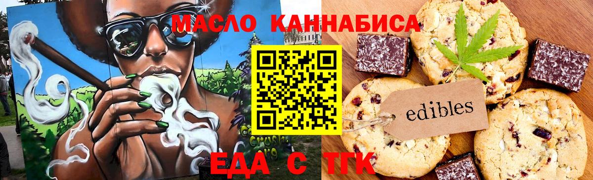 Еда ТГК конопля  Вход с VPN  Мыски 
