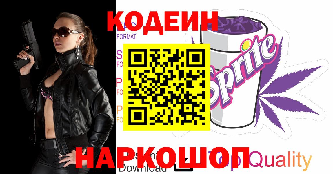 Мыски  Codein Purple Drank  Вход с VPN 