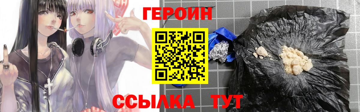 Героин Афган Мыски