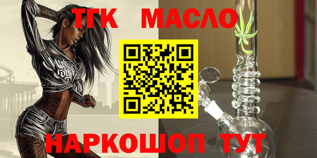 ТГК гашишное масло  наркота  ТГК вейп с тгк  Мыски  Вход с VPN 